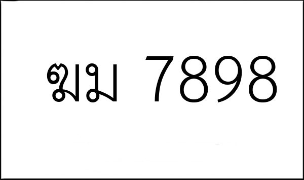 ฆม 7898